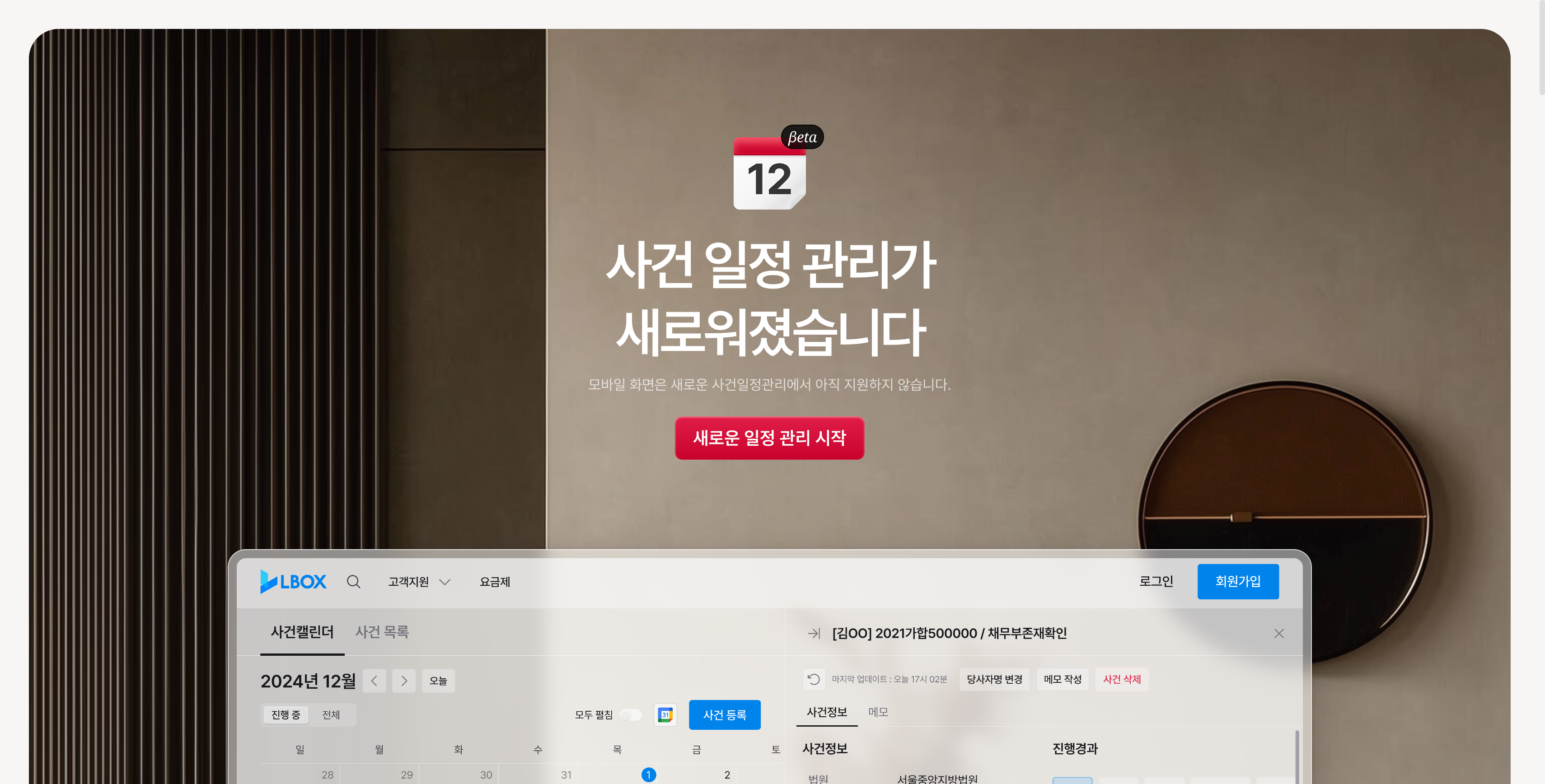 엘박스-사건일정관리가-새로워졌습니다--02-11-2025_01_30_PM.png
