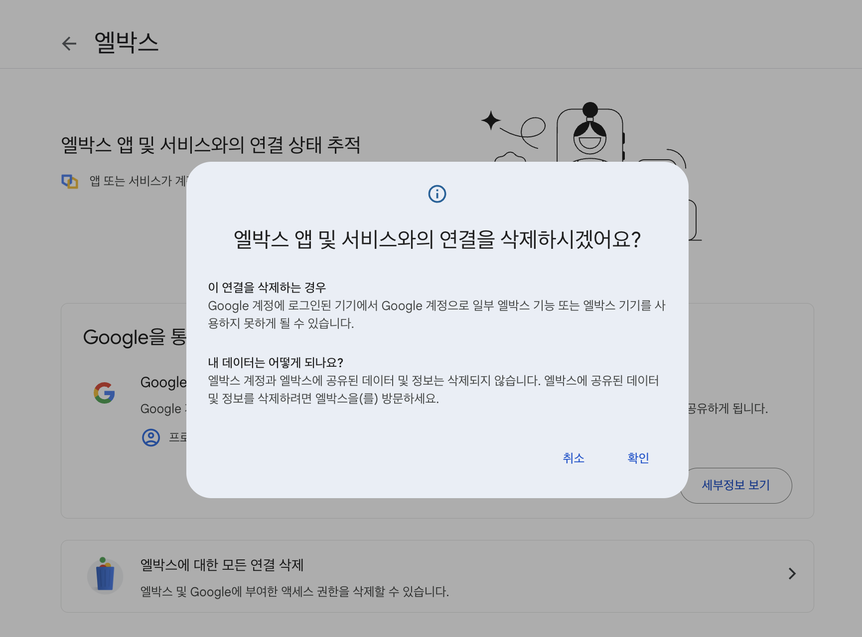 구글 캘린더 재연동 방법이 궁금해요. – 엘박스 고객센터
