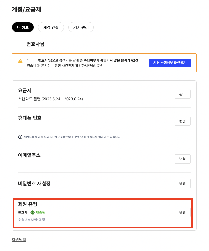 변호사