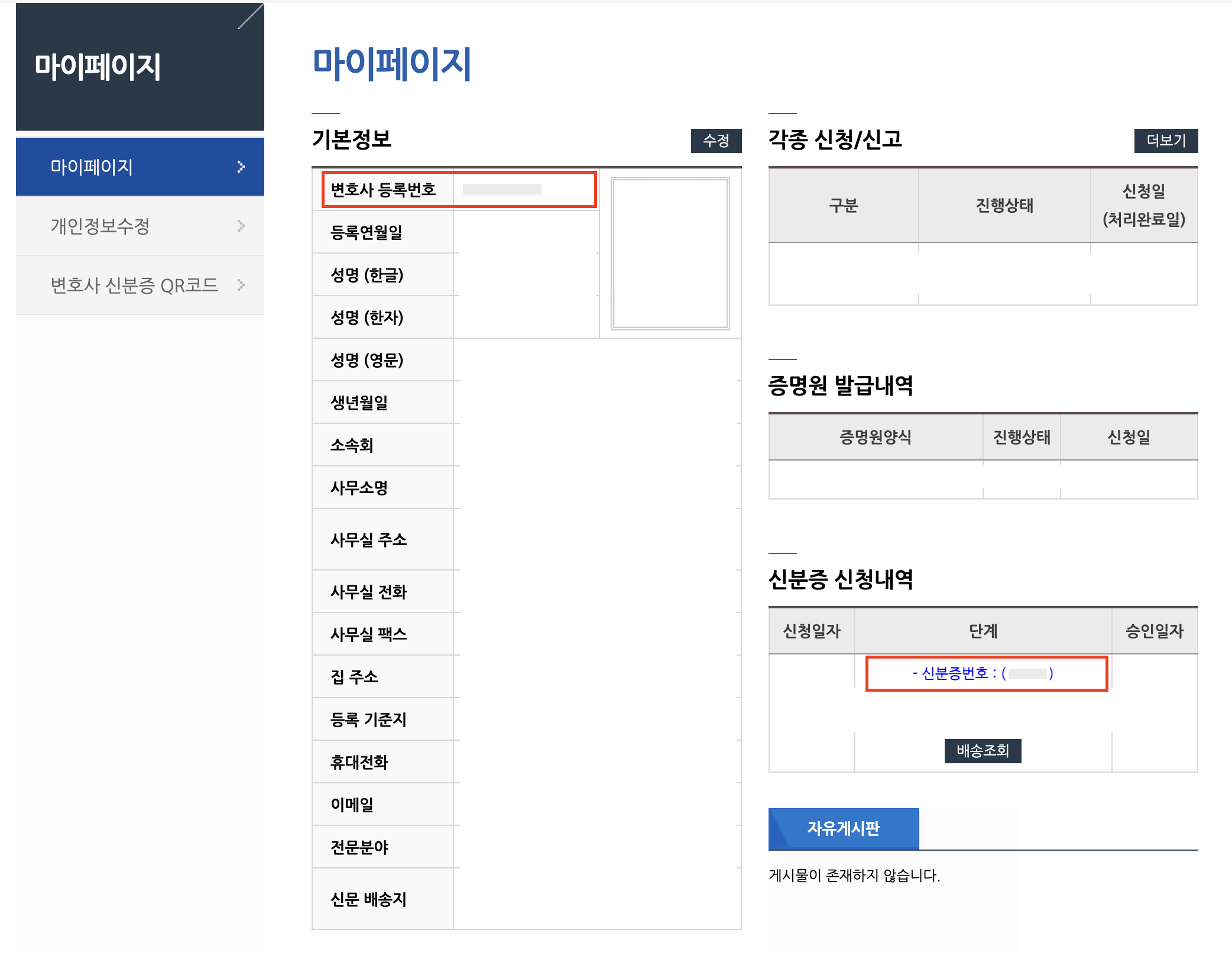 대한변협 마이페이지.png