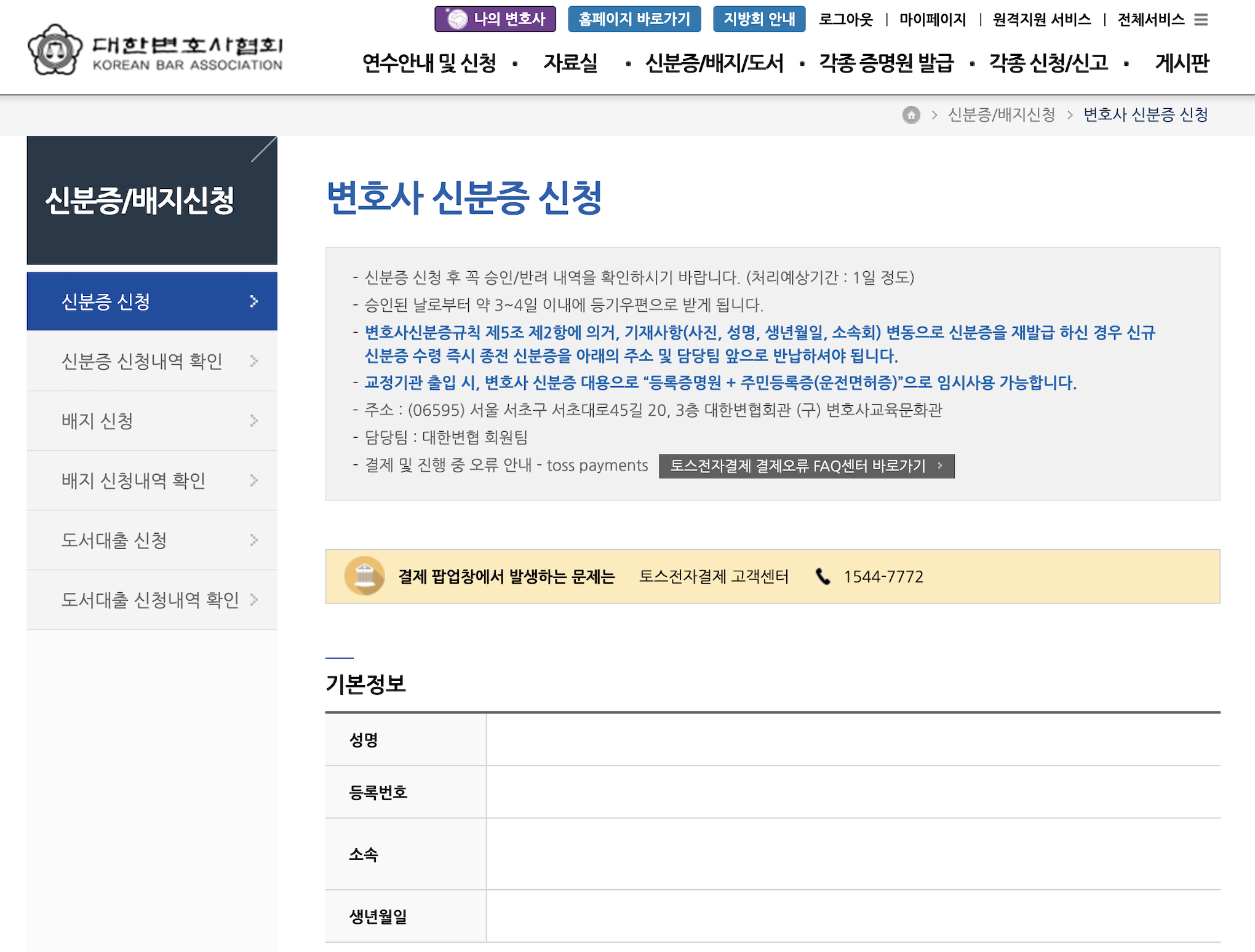 대한변협 신분증 신청.png