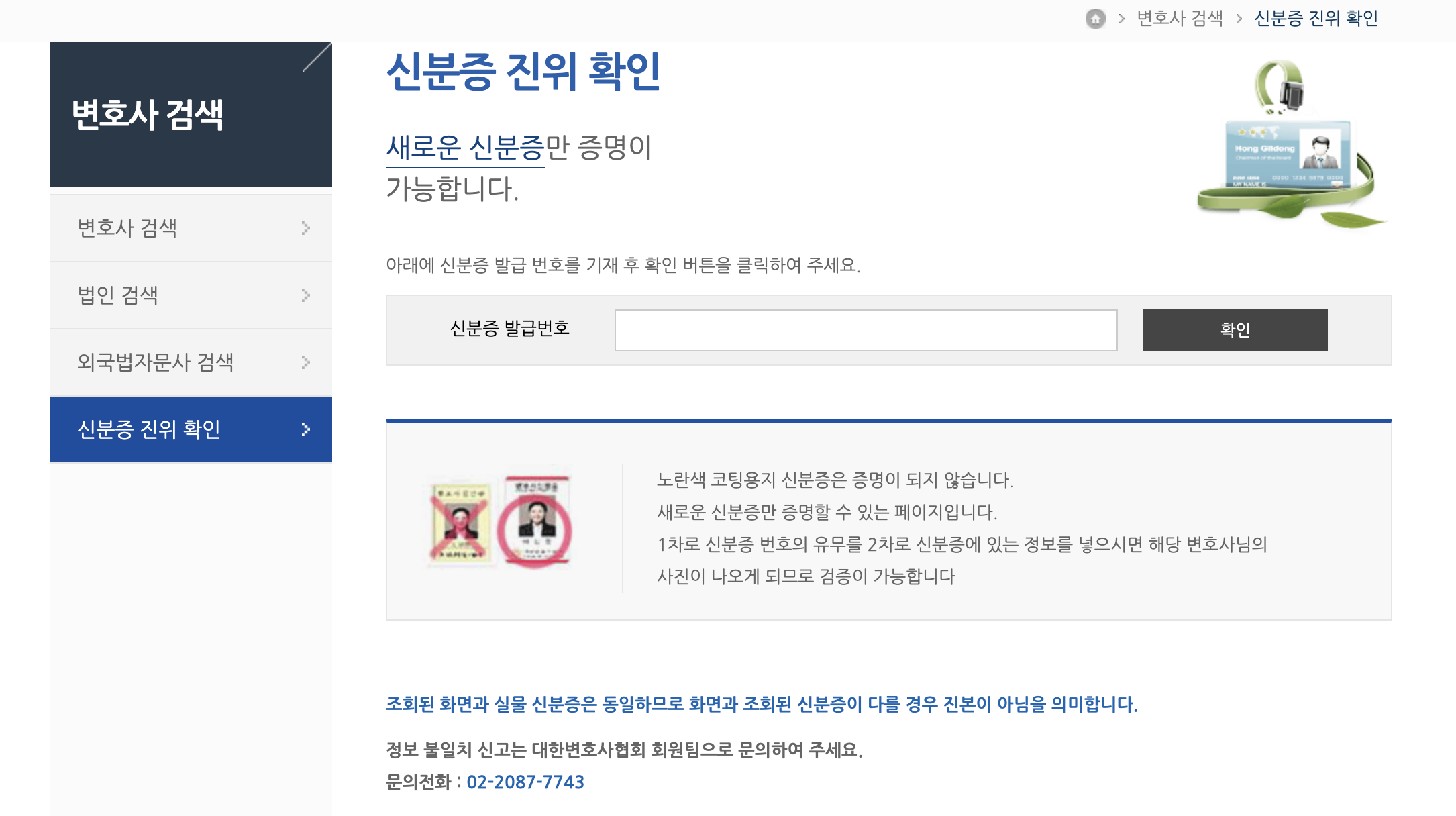 대한변협 신분증 진위확인.png