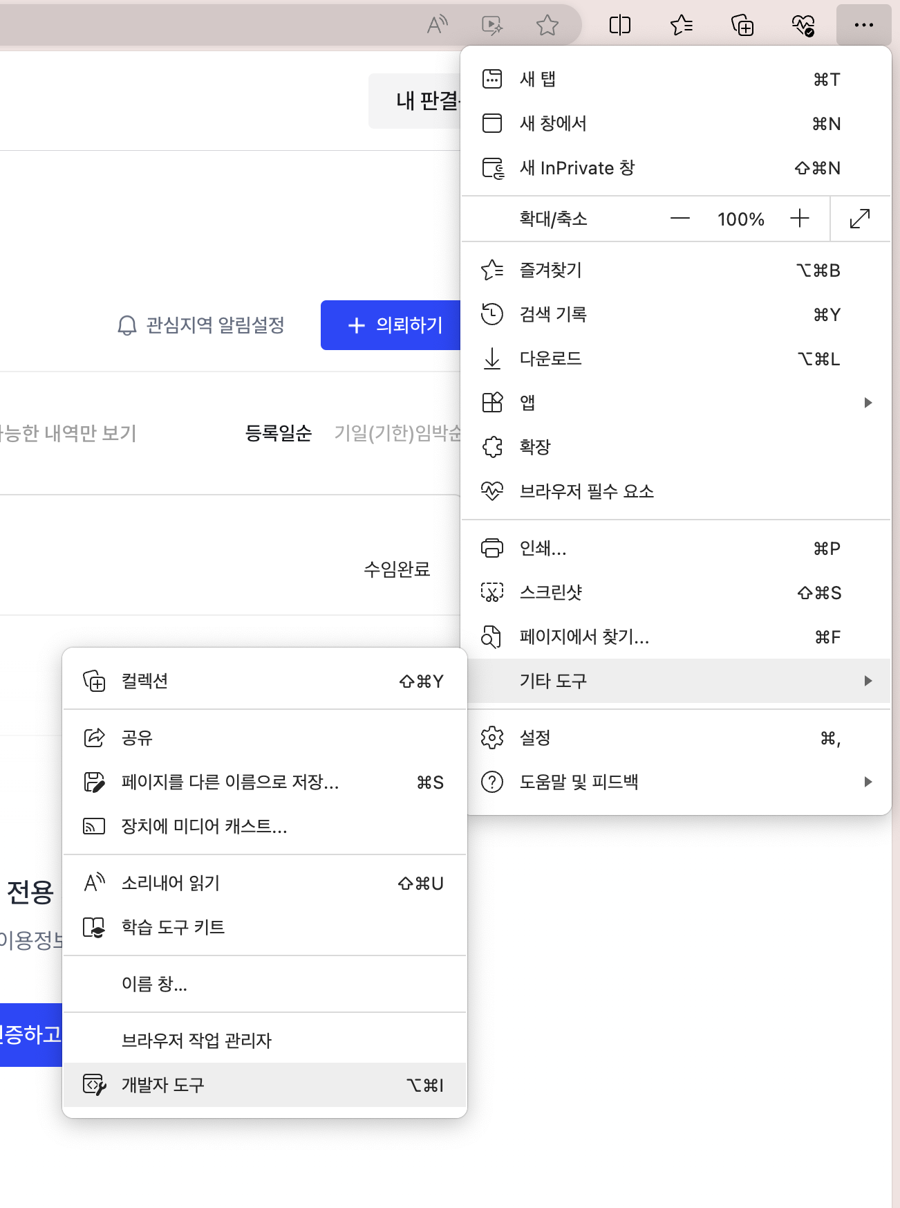 개발자도구.png