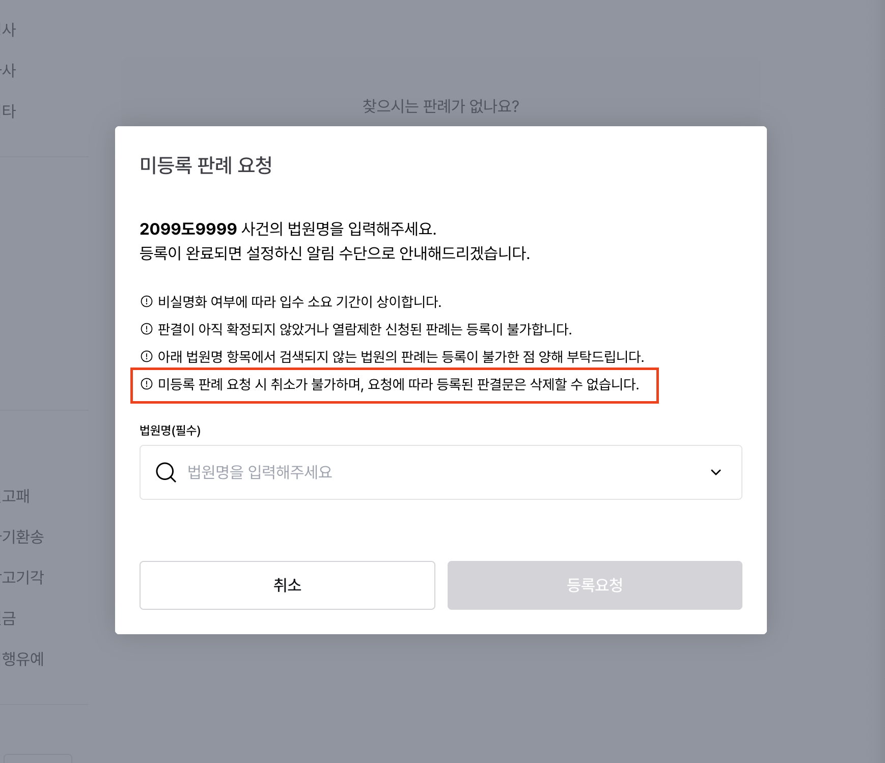 미등록판례 요청.png