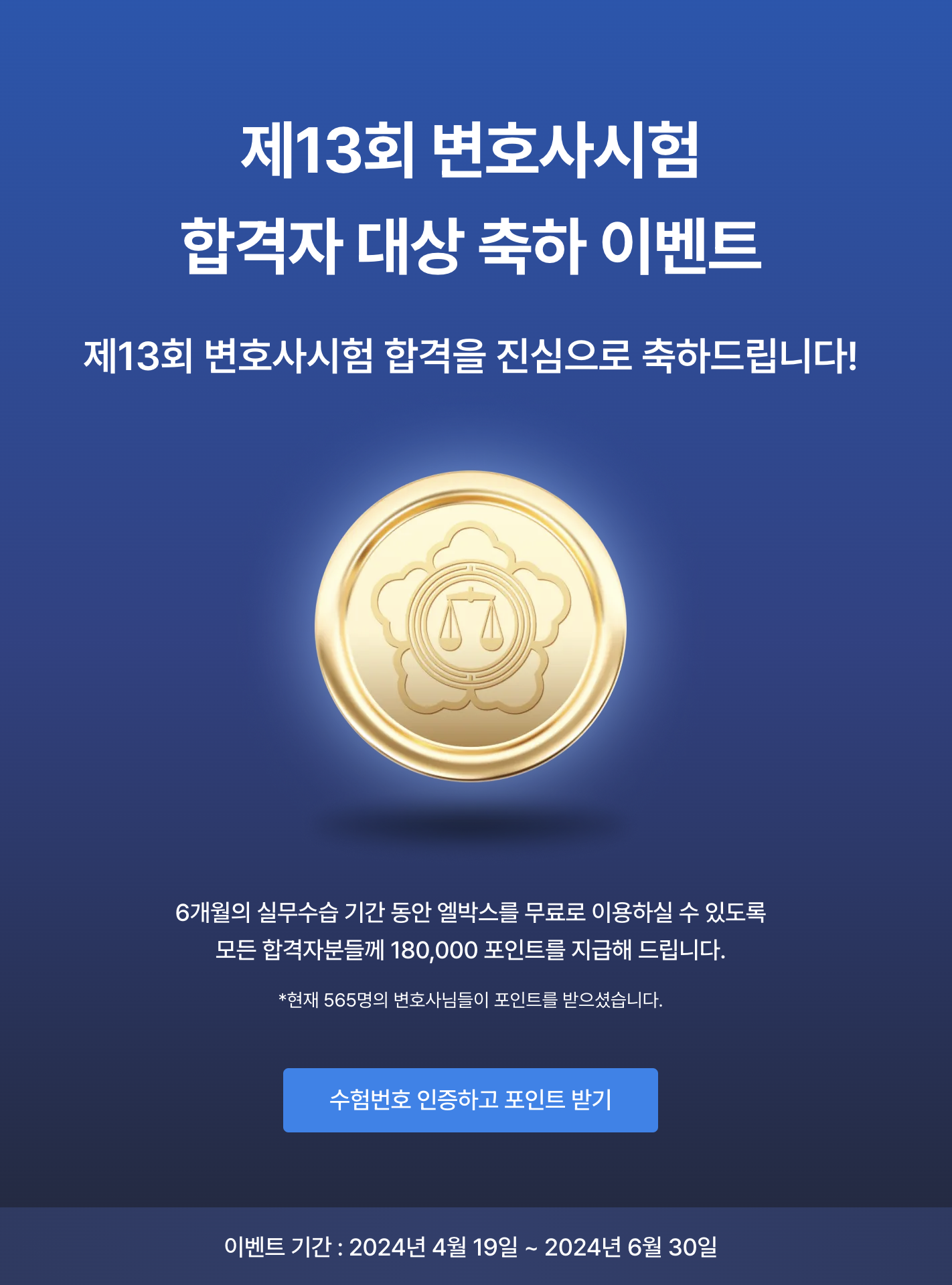 제13회 변호사시험 합격자 이벤트_연장.png